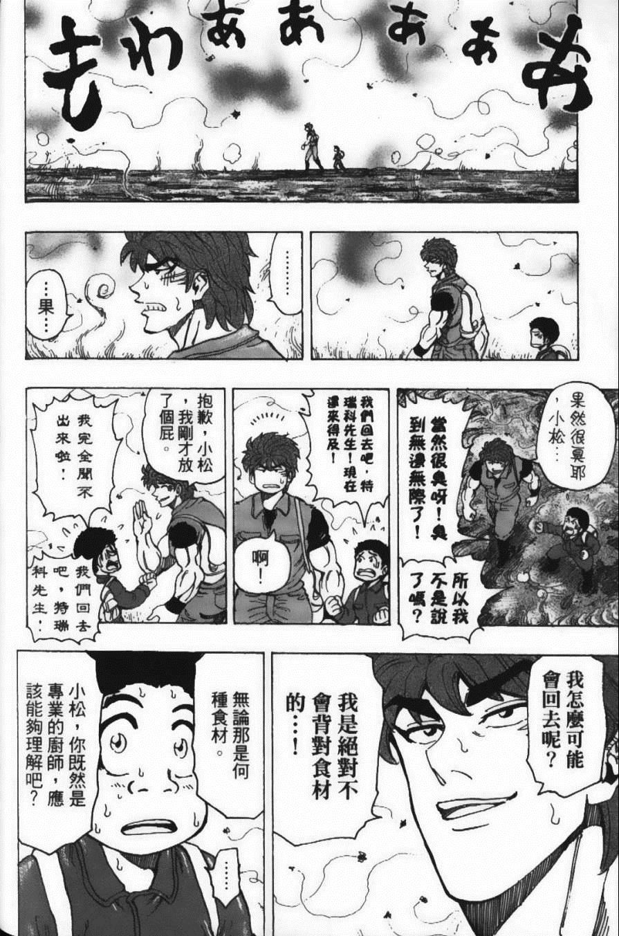 《美食的俘虏》漫画最新章节第20卷免费下拉式在线观看章节第【120】张图片