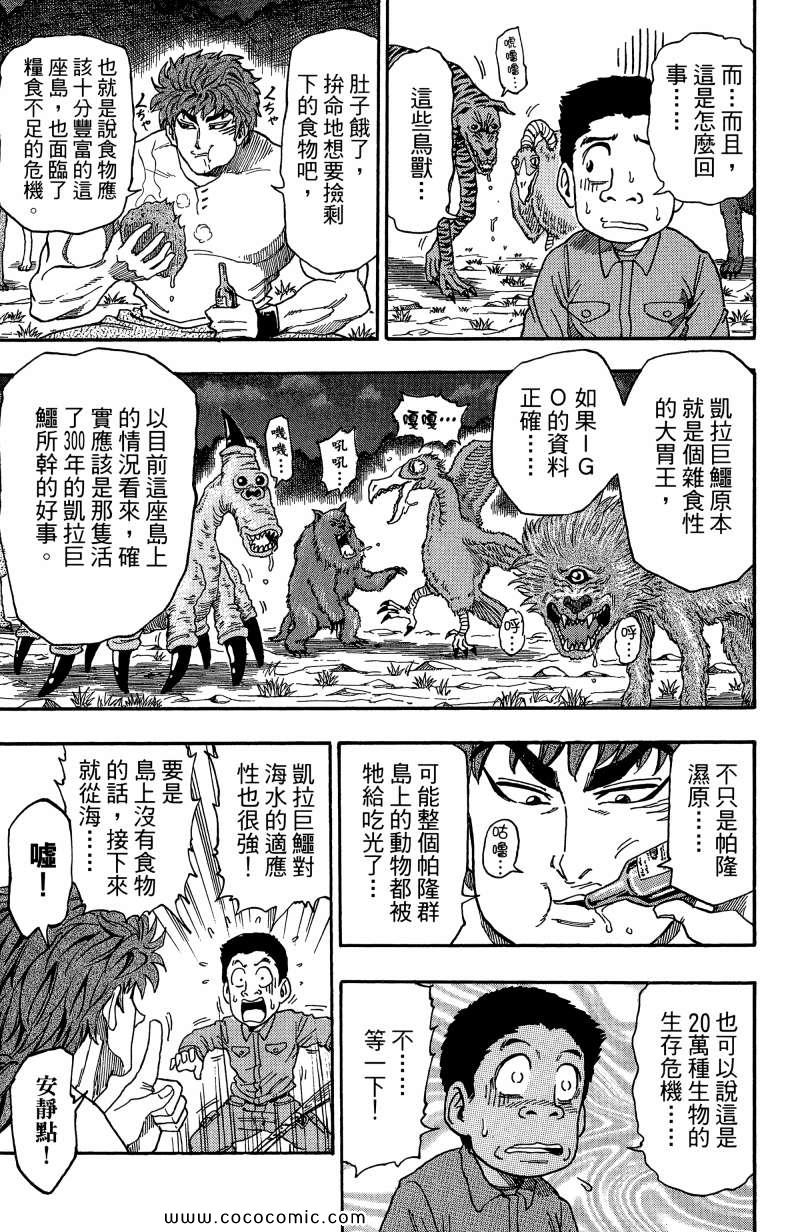 《美食的俘虏》漫画最新章节第1卷免费下拉式在线观看章节第【65】张图片
