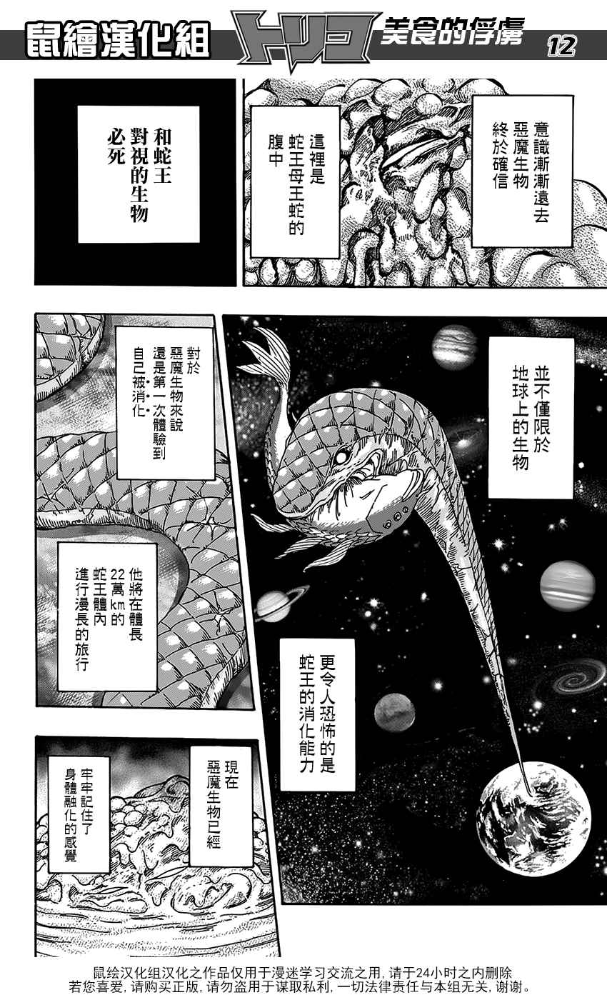 《美食的俘虏》漫画最新章节第353话 向主菜进发免费下拉式在线观看章节第【11】张图片