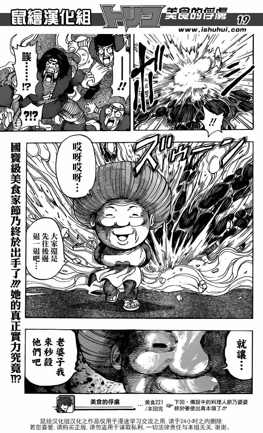 《美食的俘虏》漫画最新章节第221话 IGO VS美食会免费下拉式在线观看章节第【19】张图片