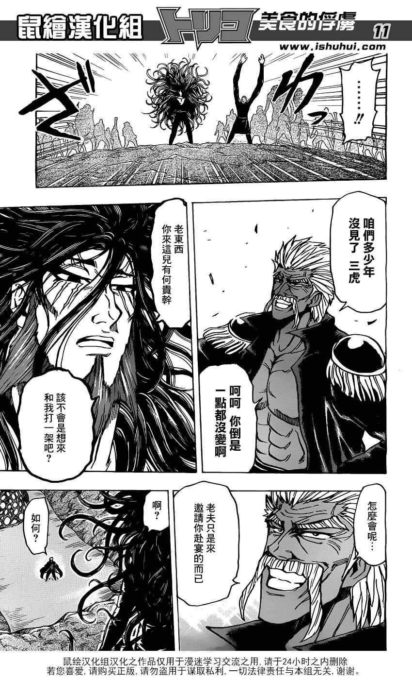 《美食的俘虏》漫画最新章节第172话 一龙与三虎免费下拉式在线观看章节第【11】张图片