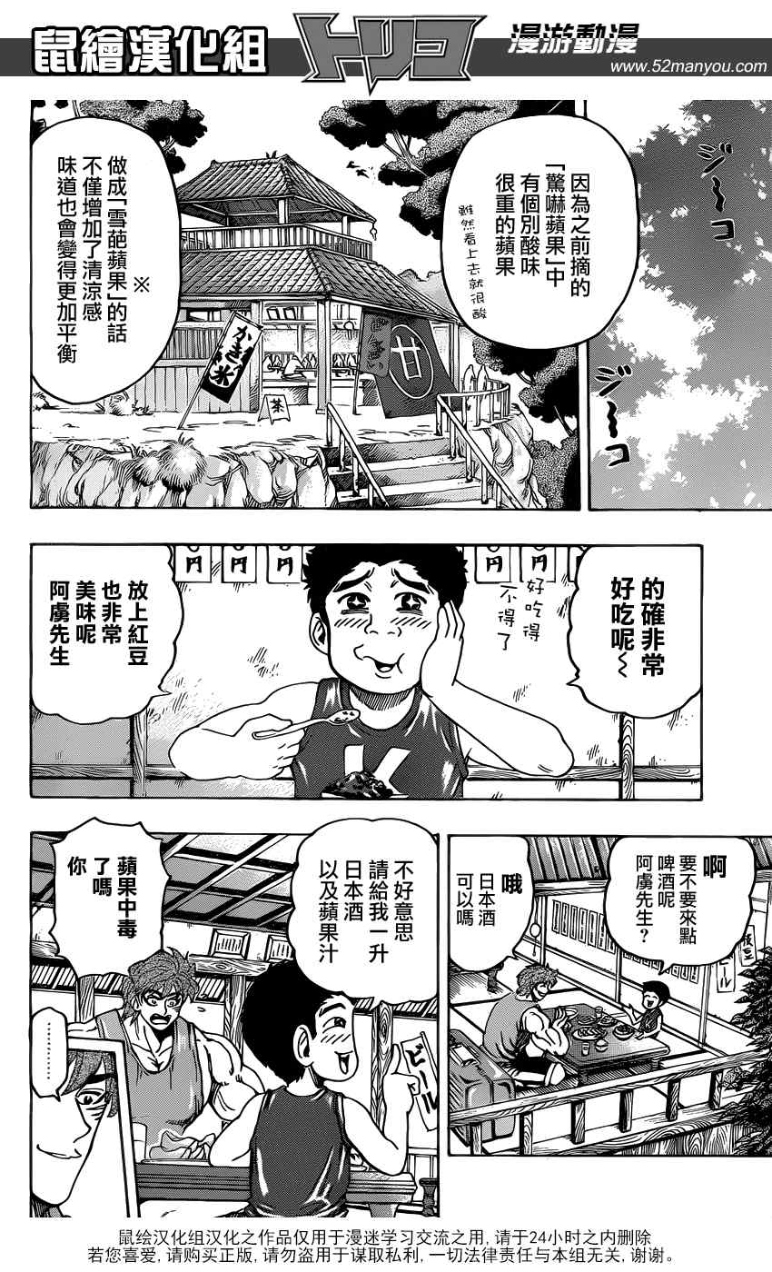 《美食的俘虏》漫画最新章节第147话 虎鸡之蛋免费下拉式在线观看章节第【3】张图片