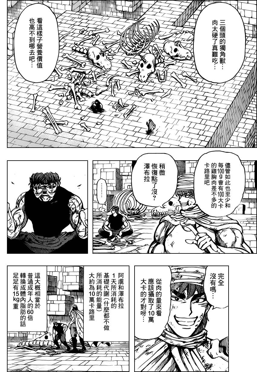 《美食的俘虏》漫画最新章节第134话免费下拉式在线观看章节第【3】张图片