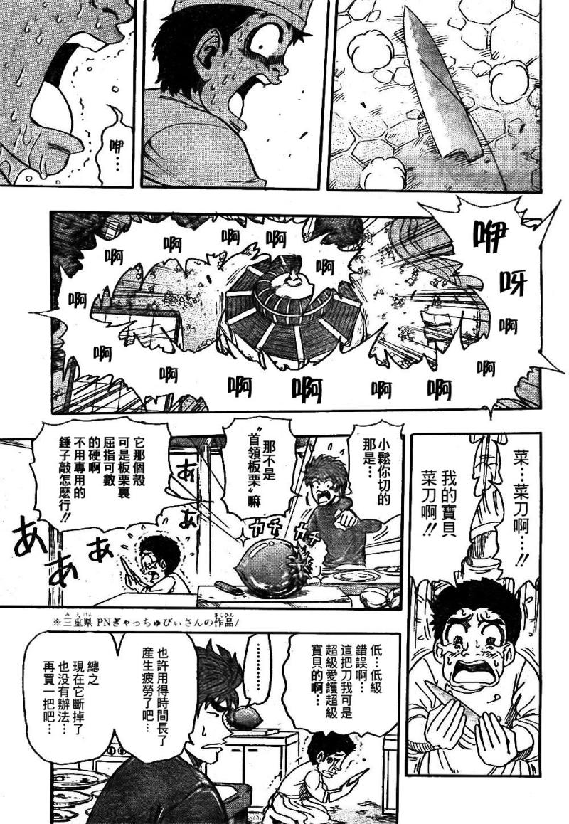 《美食的俘虏》漫画最新章节第114话免费下拉式在线观看章节第【16】张图片