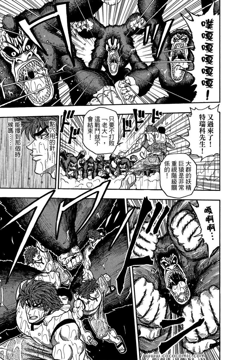 《美食的俘虏》漫画最新章节第1卷免费下拉式在线观看章节第【160】张图片