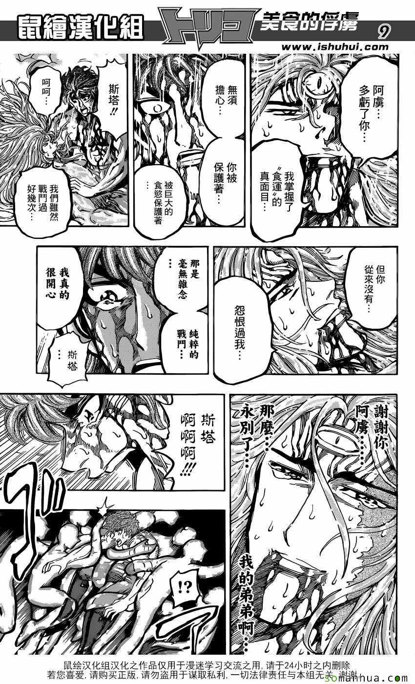 《美食的俘虏》漫画最新章节第387话 与食欲见面免费下拉式在线观看章节第【9】张图片