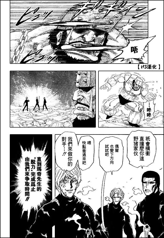 《美食的俘虏》漫画最新章节第81话免费下拉式在线观看章节第【20】张图片