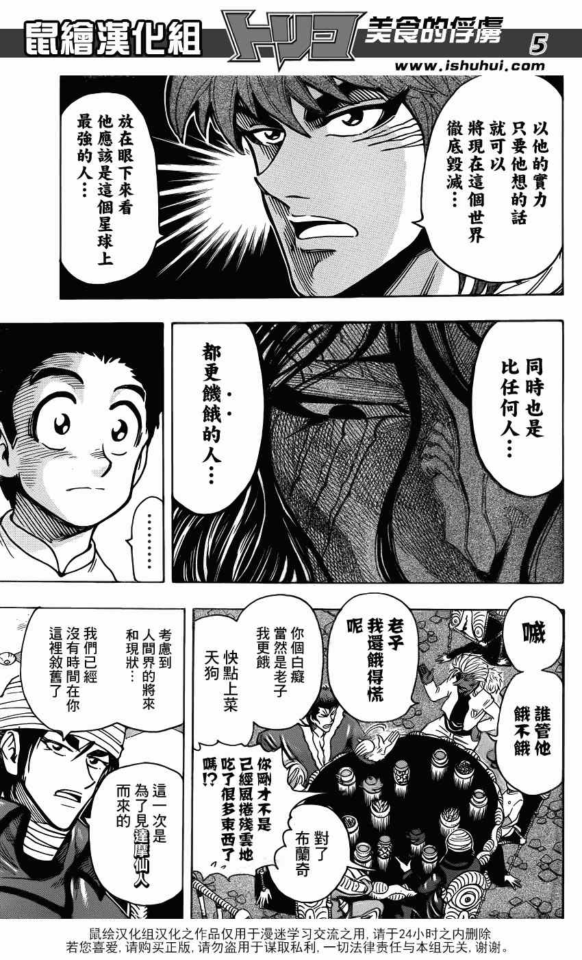 《美食的俘虏》漫画最新章节第281话 达摩仙人免费下拉式在线观看章节第【4】张图片