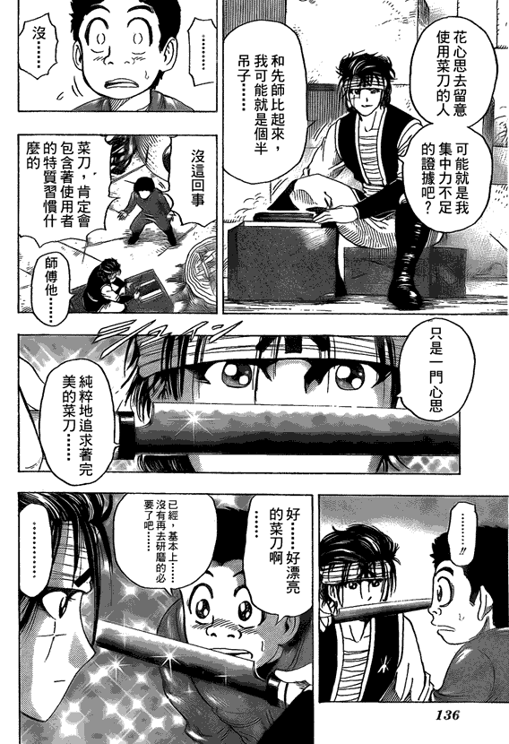 《美食的俘虏》漫画最新章节第118话免费下拉式在线观看章节第【12】张图片