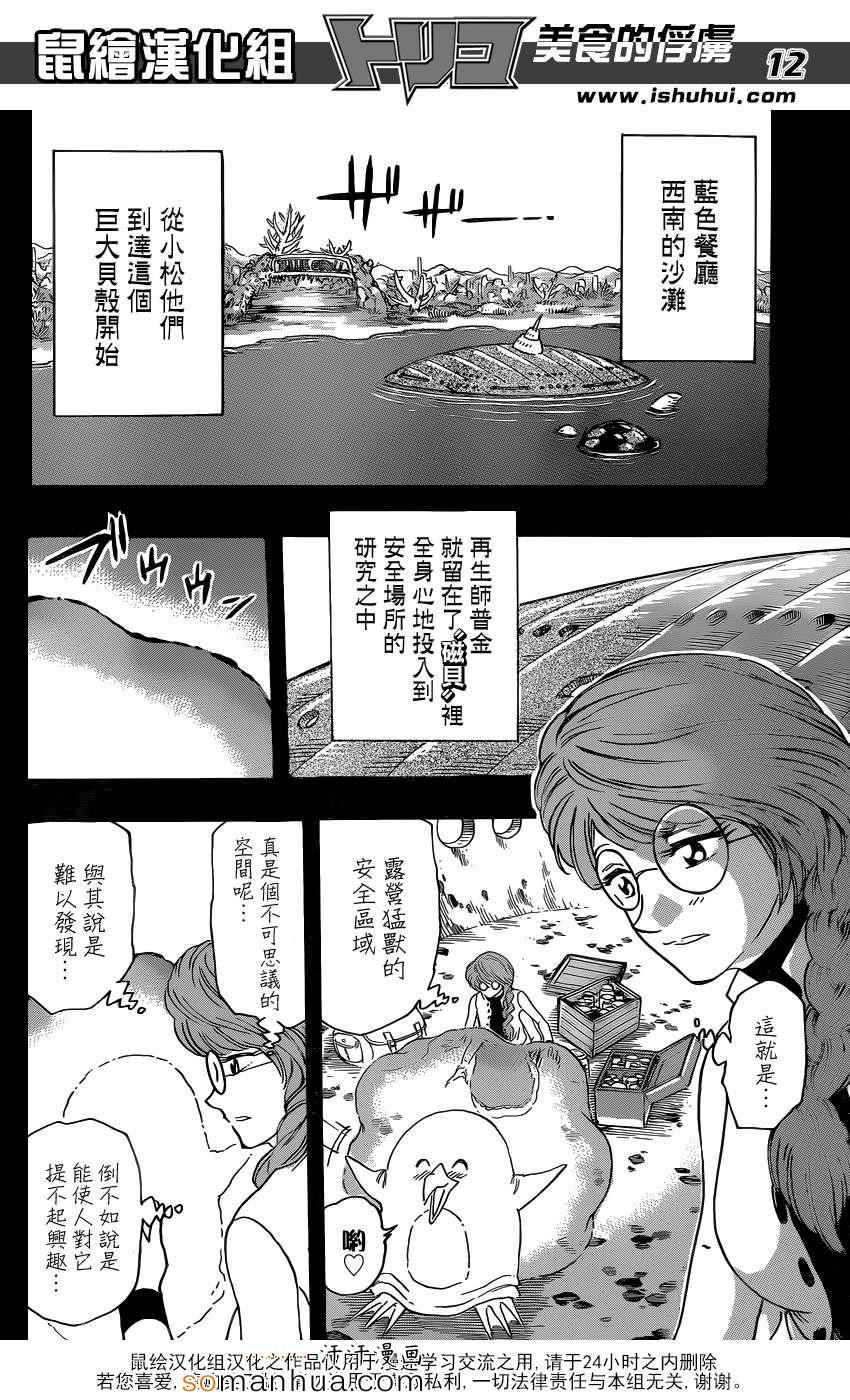 《美食的俘虏》漫画最新章节第343话 进击的首领免费下拉式在线观看章节第【11】张图片