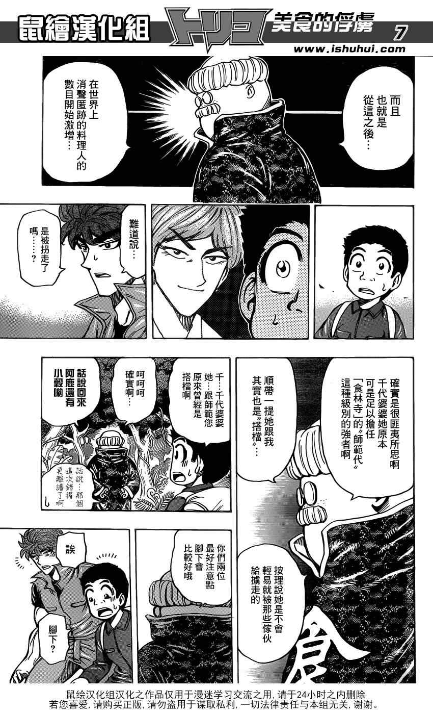 《美食的俘虏》漫画最新章节第181话 食林寺免费下拉式在线观看章节第【7】张图片