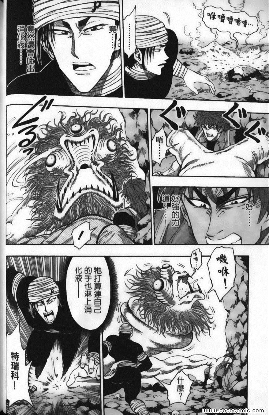 《美食的俘虏》漫画最新章节第2卷免费下拉式在线观看章节第【96】张图片