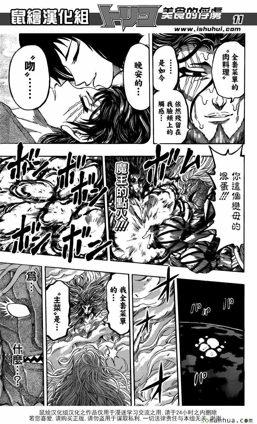 《美食的俘虏》漫画最新章节第385话 三虎的全套菜单免费下拉式在线观看章节第【11】张图片