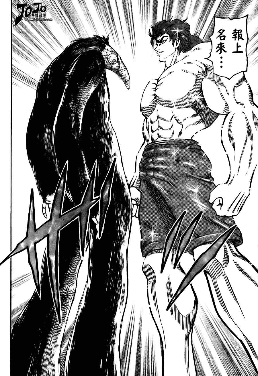 《美食的俘虏》漫画最新章节第51话免费下拉式在线观看章节第【16】张图片