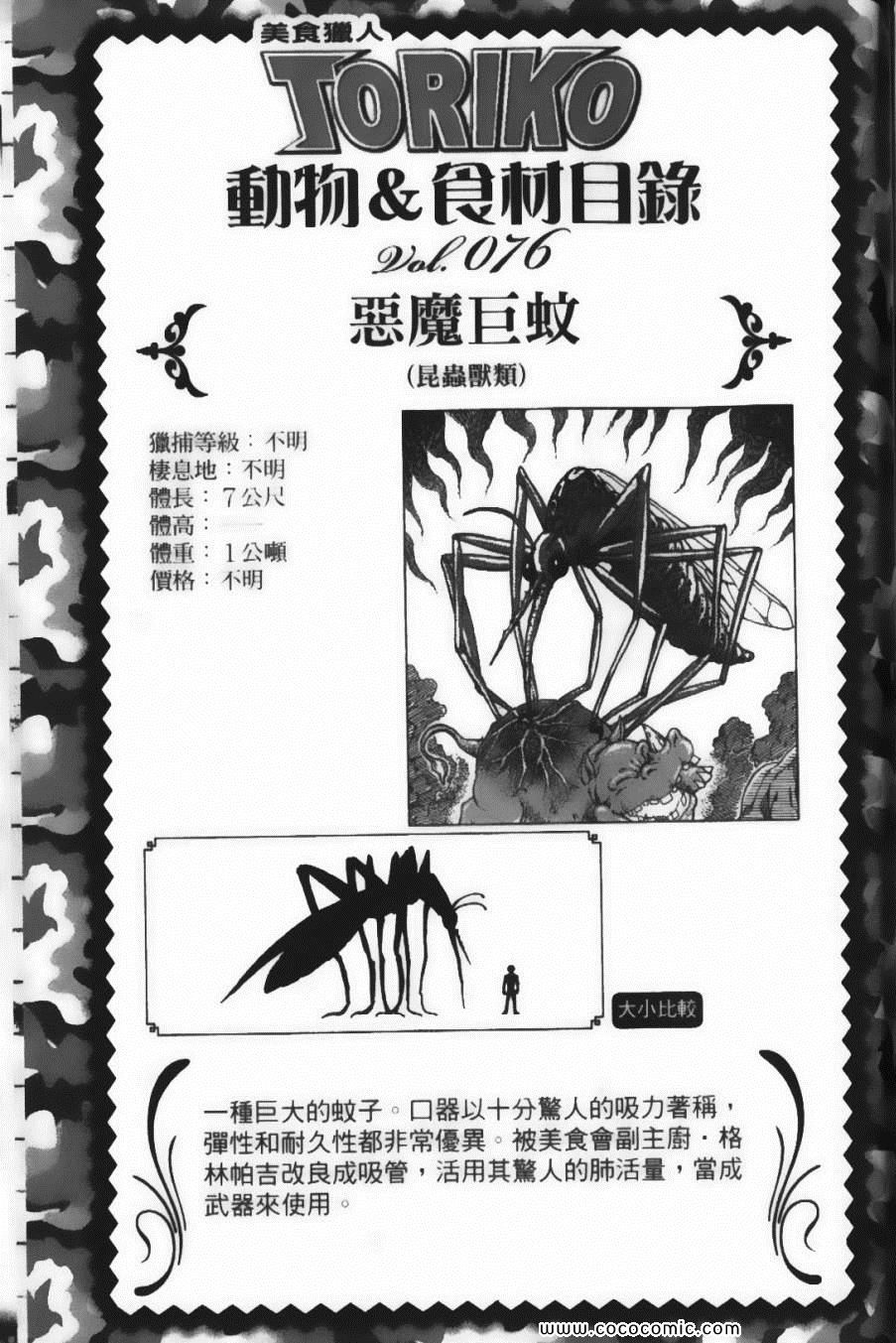 《美食的俘虏》漫画最新章节第9卷免费下拉式在线观看章节第【197】张图片