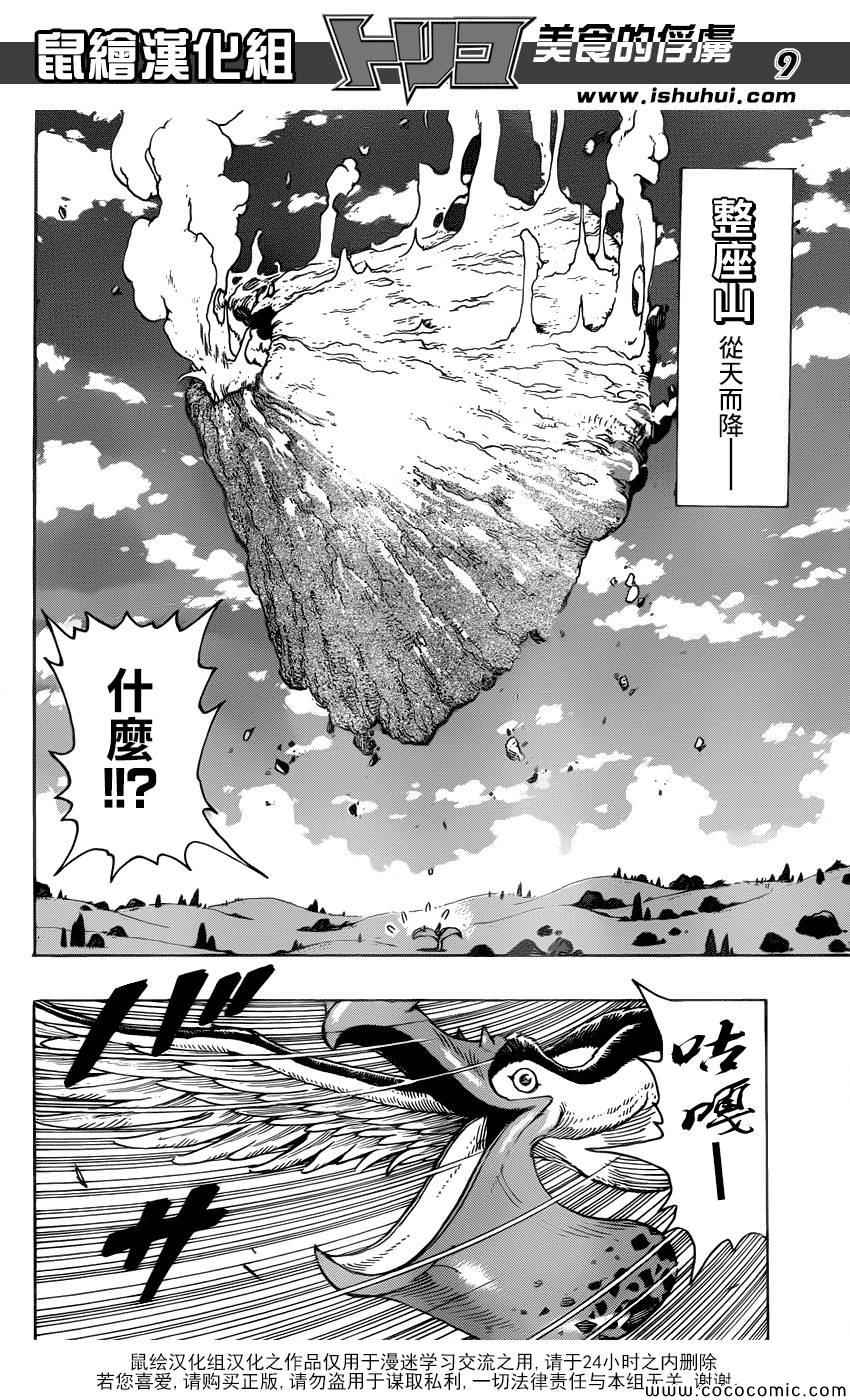 《美食的俘虏》漫画最新章节第264话 进军美食界免费下拉式在线观看章节第【9】张图片