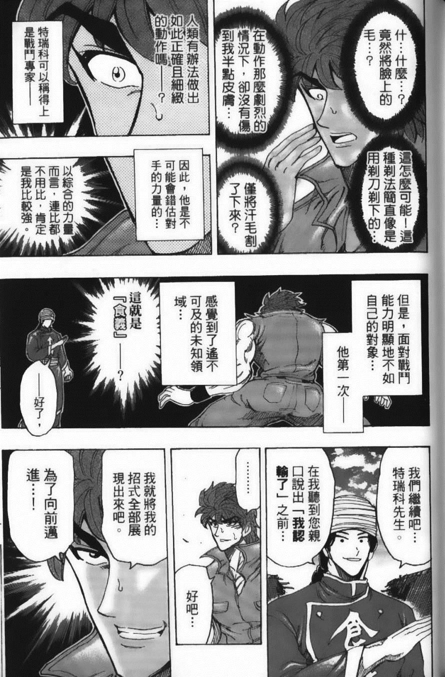 《美食的俘虏》漫画最新章节第21卷免费下拉式在线观看章节第【61】张图片