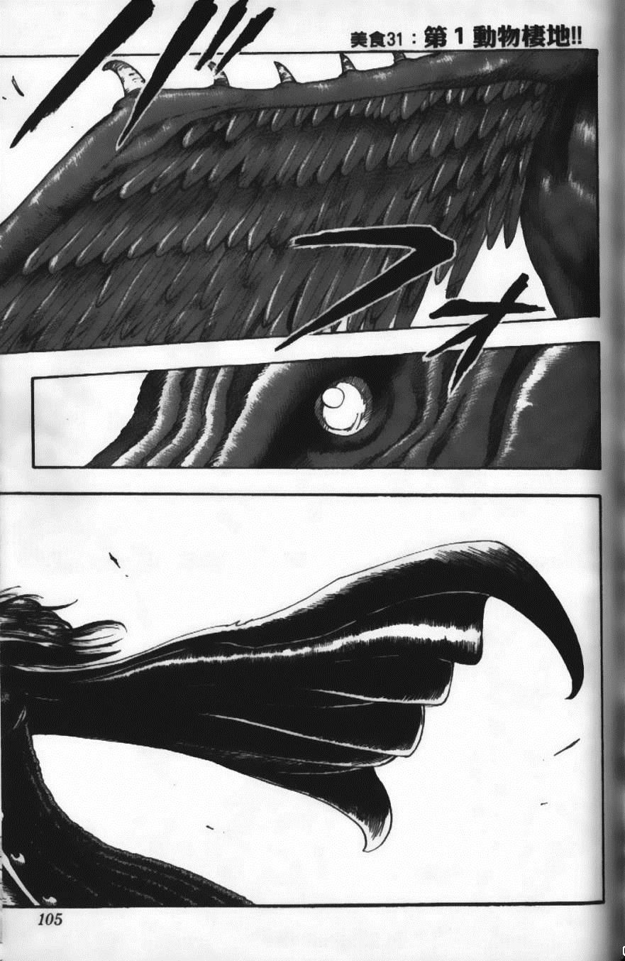 《美食的俘虏》漫画最新章节第4卷免费下拉式在线观看章节第【107】张图片