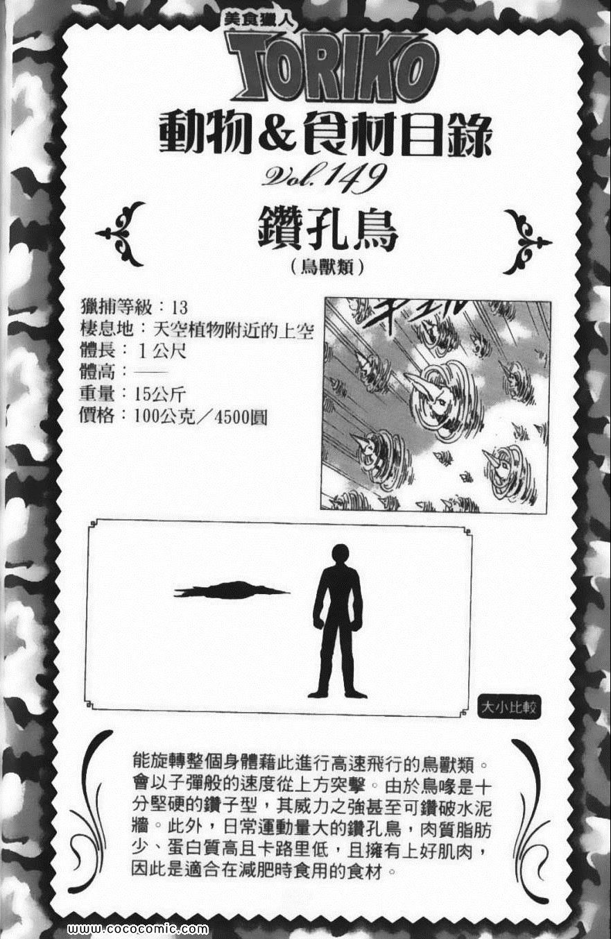 《美食的俘虏》漫画最新章节第15卷免费下拉式在线观看章节第【90】张图片