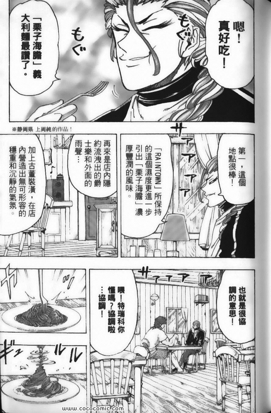 《美食的俘虏》漫画最新章节第13卷免费下拉式在线观看章节第【80】张图片