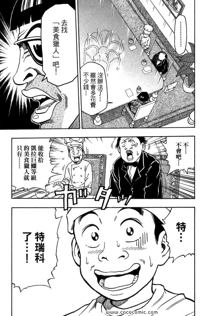 《美食的俘虏》漫画最新章节第1卷免费下拉式在线观看章节第【13】张图片
