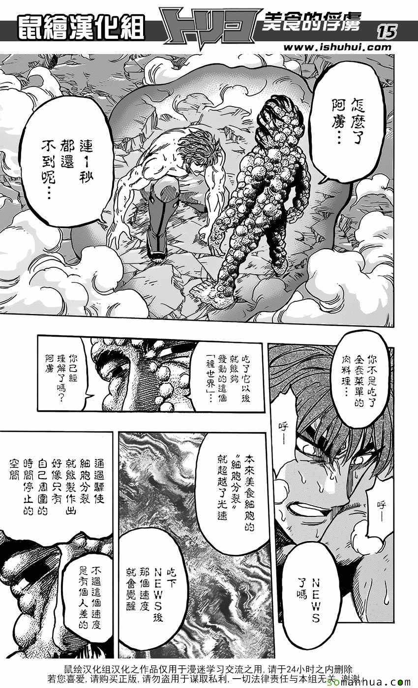 《美食的俘虏》漫画最新章节第373话 GOD指引的地方！免费下拉式在线观看章节第【14】张图片