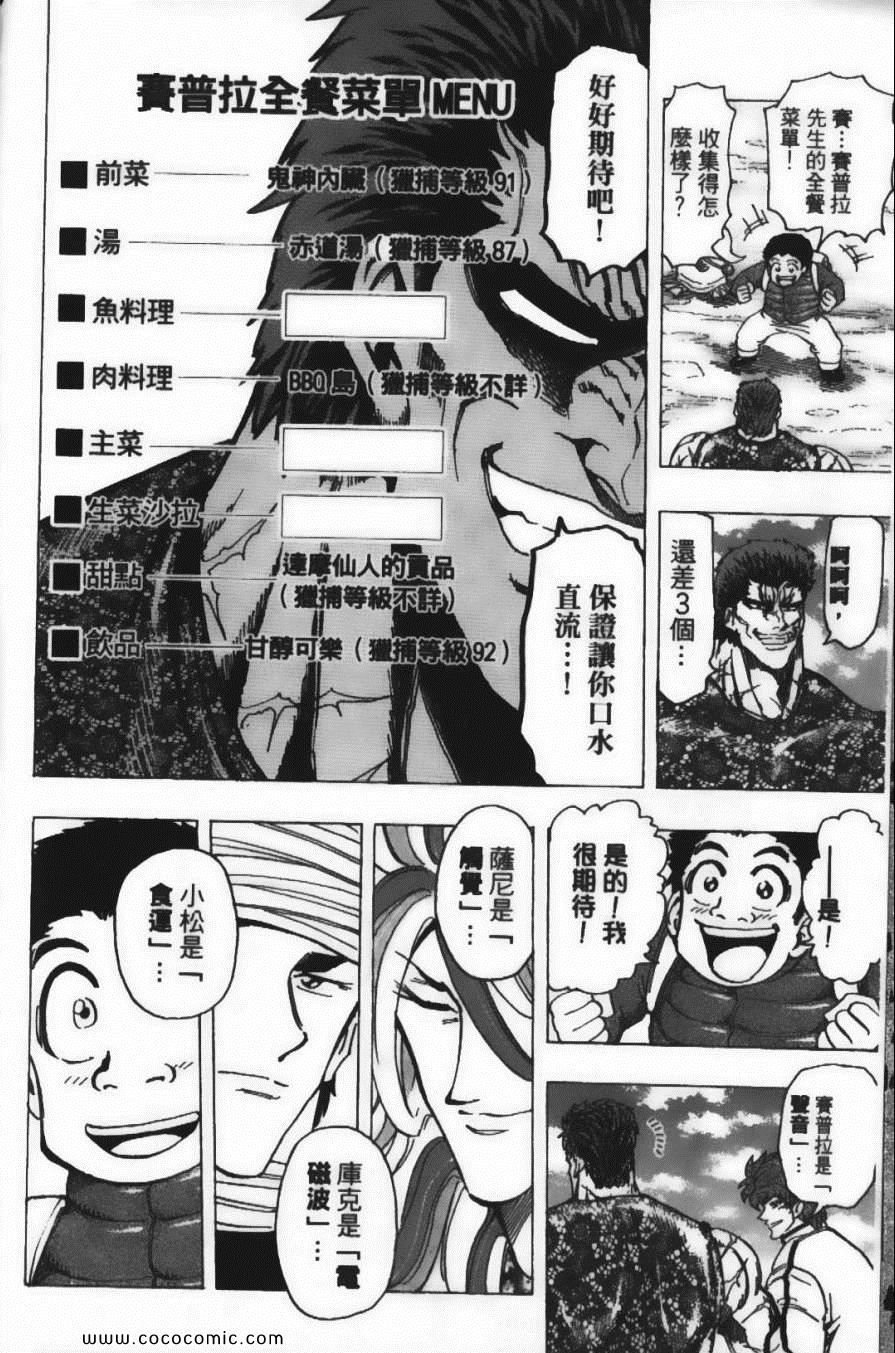 《美食的俘虏》漫画最新章节第20卷免费下拉式在线观看章节第【74】张图片