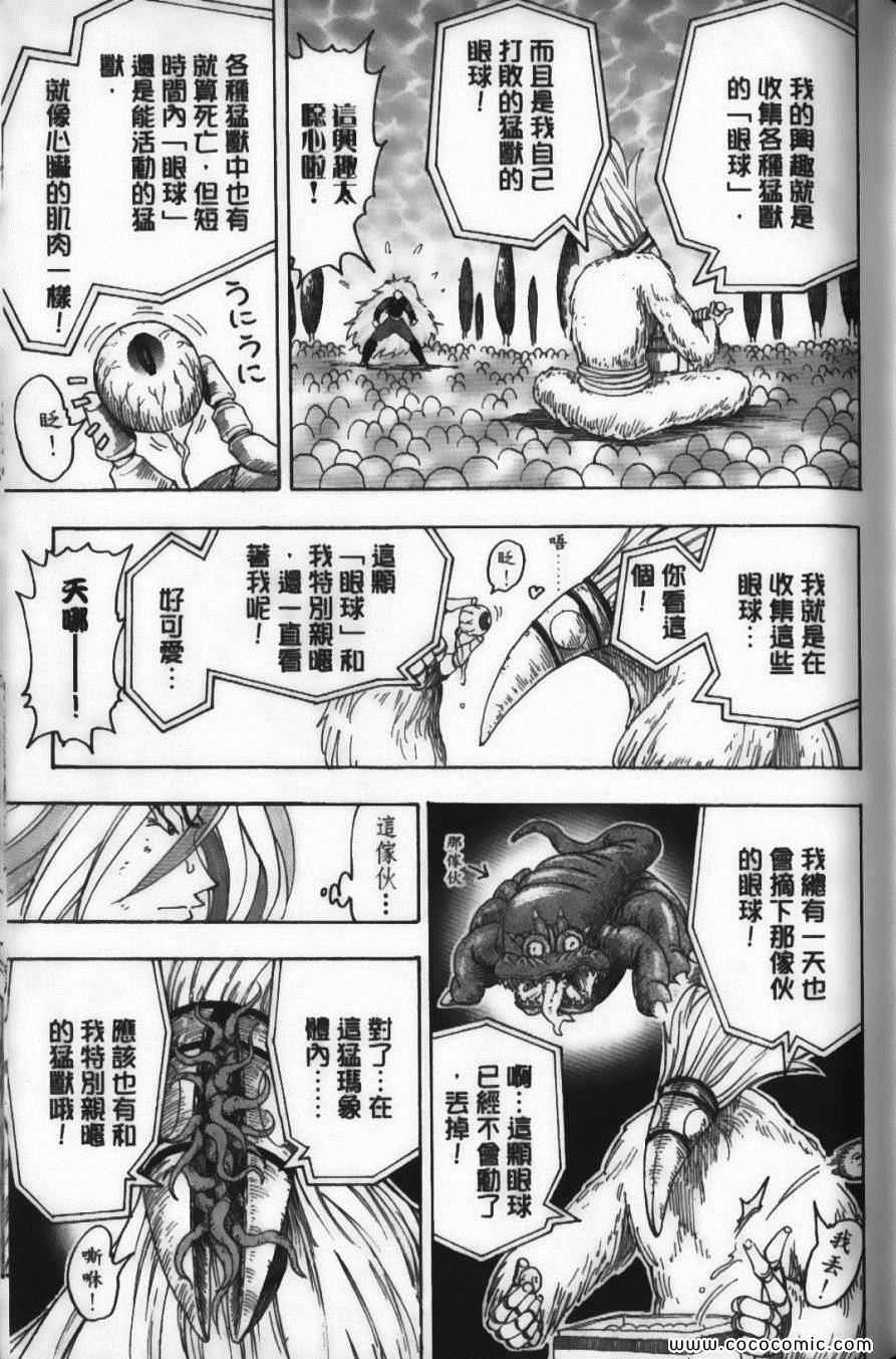 《美食的俘虏》漫画最新章节第6卷免费下拉式在线观看章节第【71】张图片