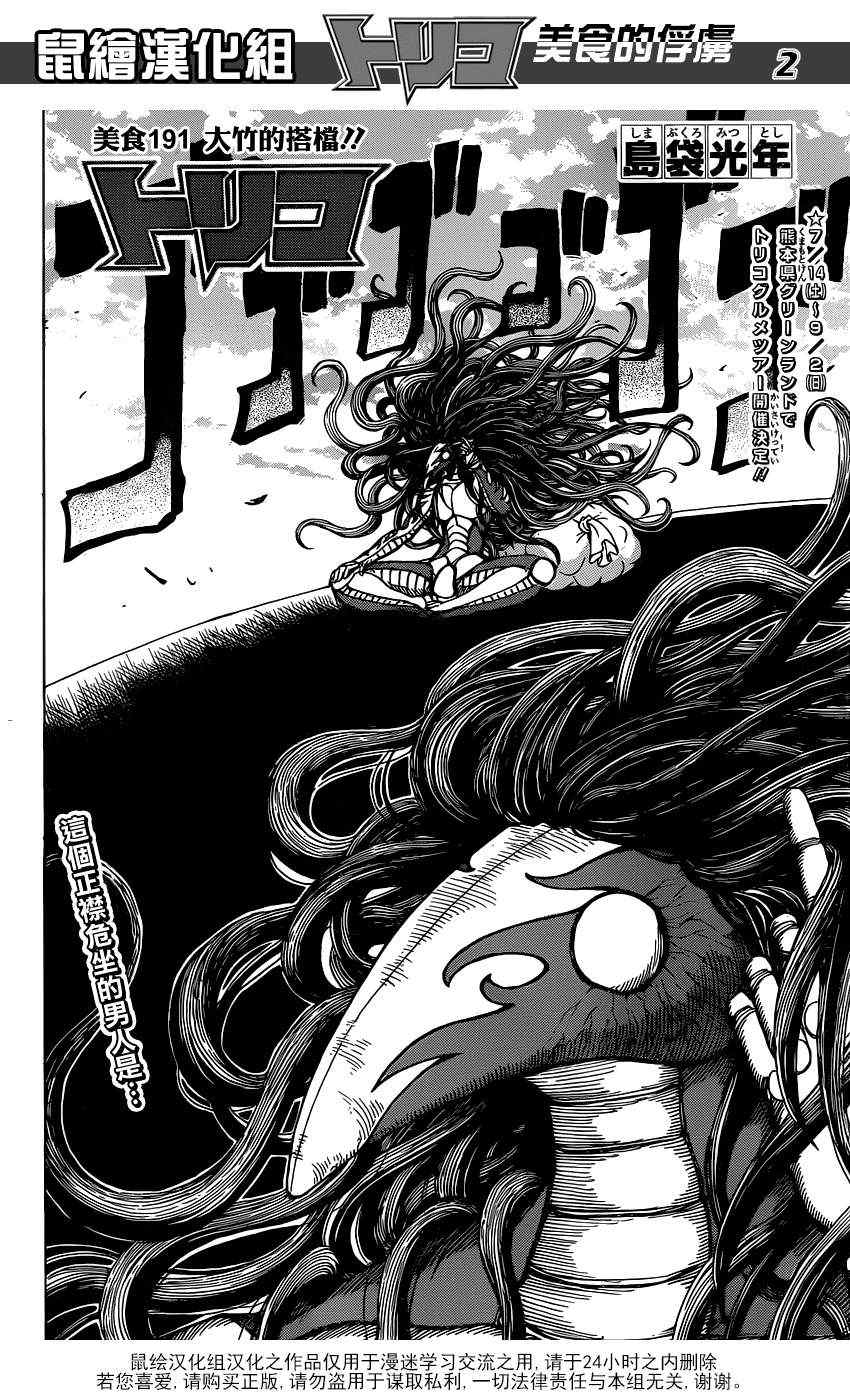 《美食的俘虏》漫画最新章节第191话 大竹的搭档免费下拉式在线观看章节第【2】张图片