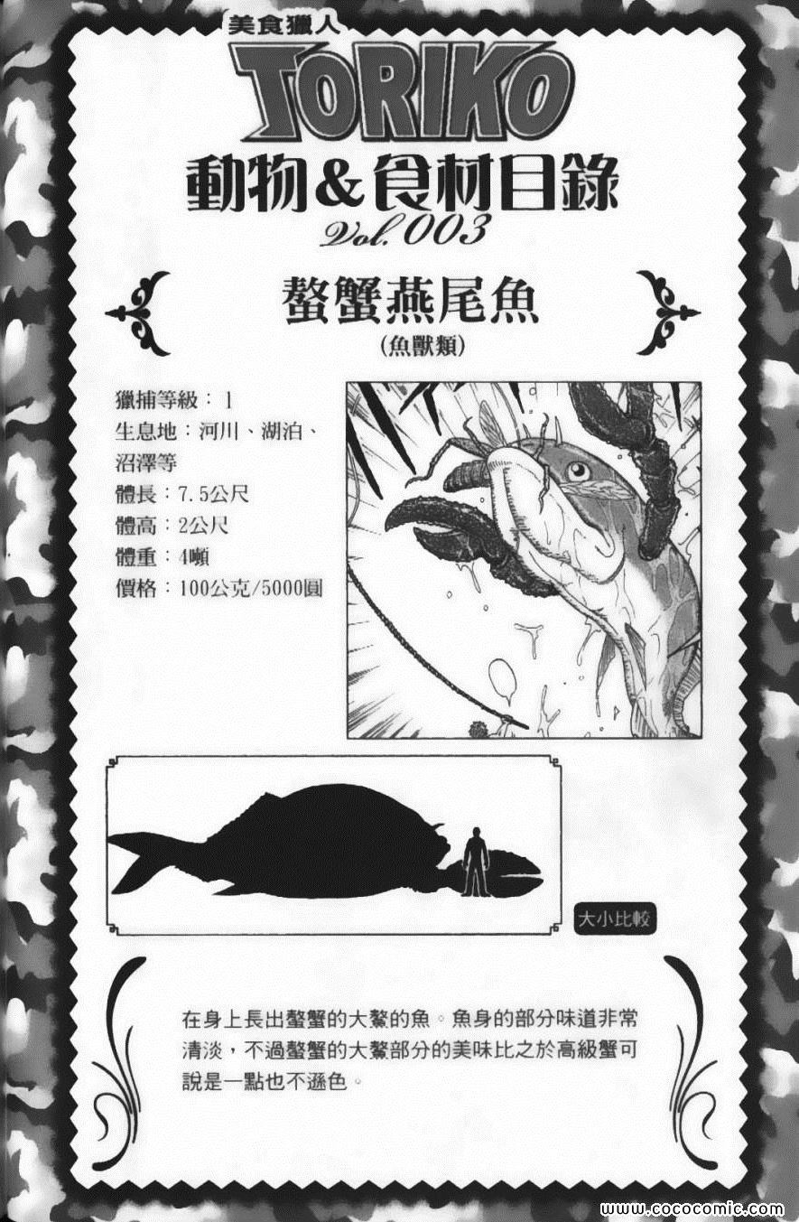 《美食的俘虏》漫画最新章节第4卷免费下拉式在线观看章节第【68】张图片