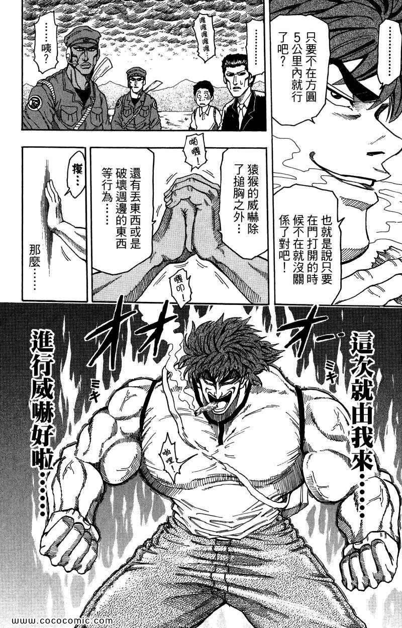 《美食的俘虏》漫画最新章节第1卷免费下拉式在线观看章节第【123】张图片
