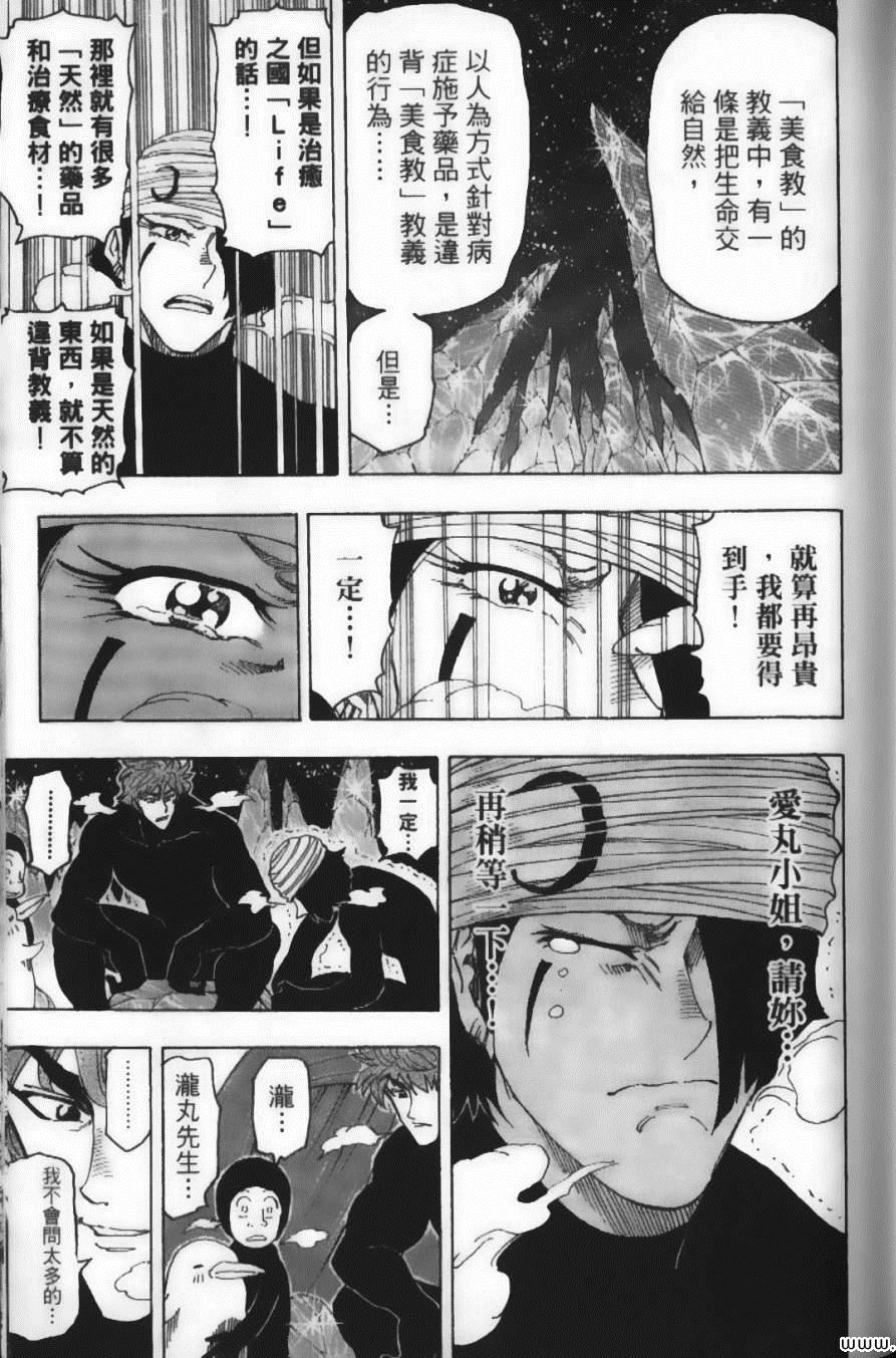 《美食的俘虏》漫画最新章节第9卷免费下拉式在线观看章节第【87】张图片