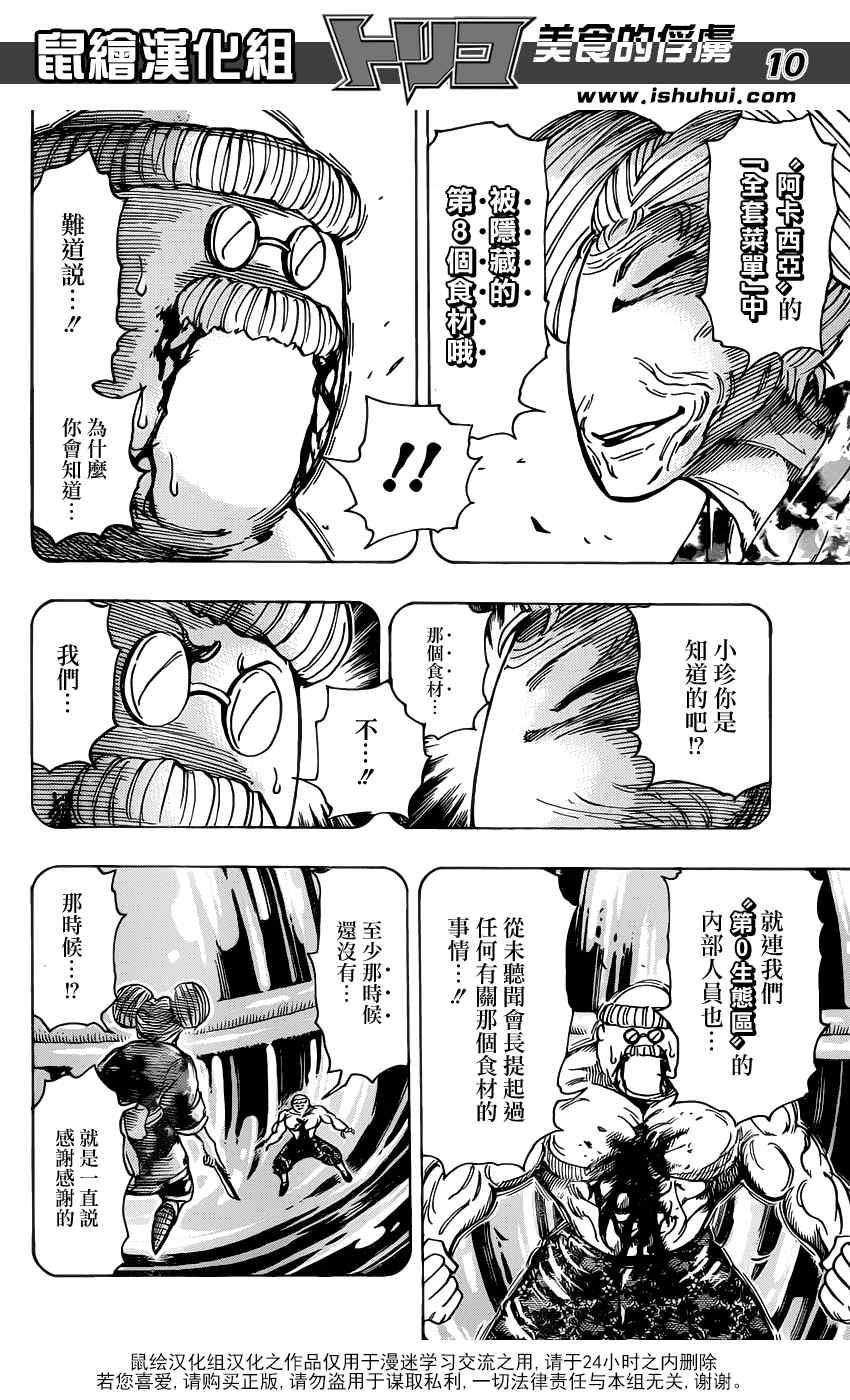 《美食的俘虏》漫画最新章节第192话 被隐藏的前菜免费下拉式在线观看章节第【10】张图片