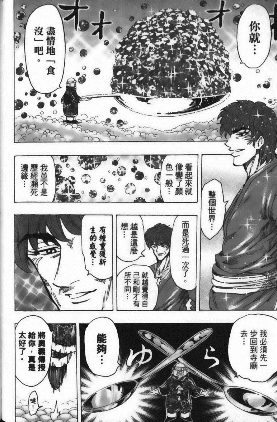 《美食的俘虏》漫画最新章节第21卷免费下拉式在线观看章节第【134】张图片