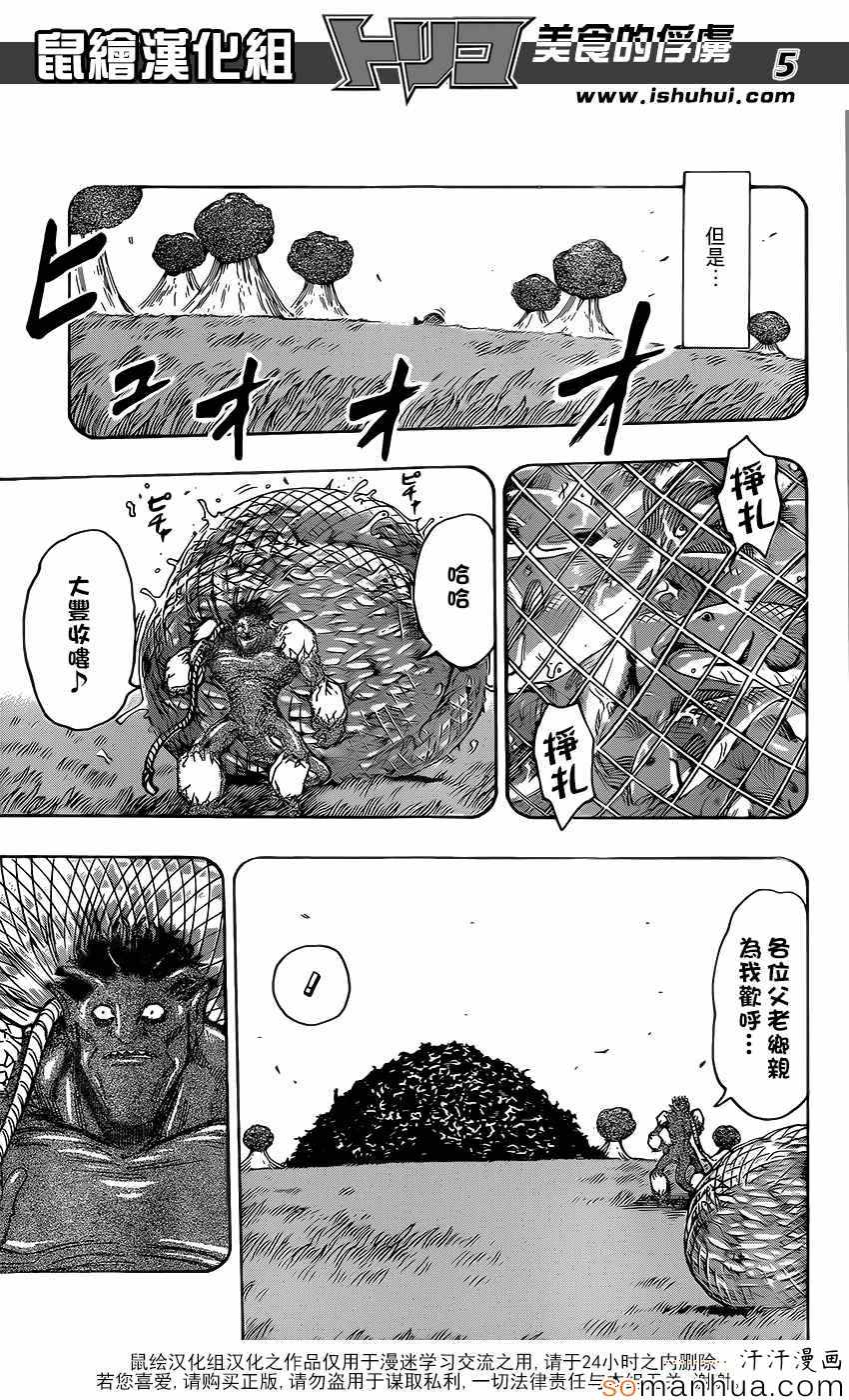 《美食的俘虏》漫画最新章节第358话 NEO太恶心了免费下拉式在线观看章节第【5】张图片