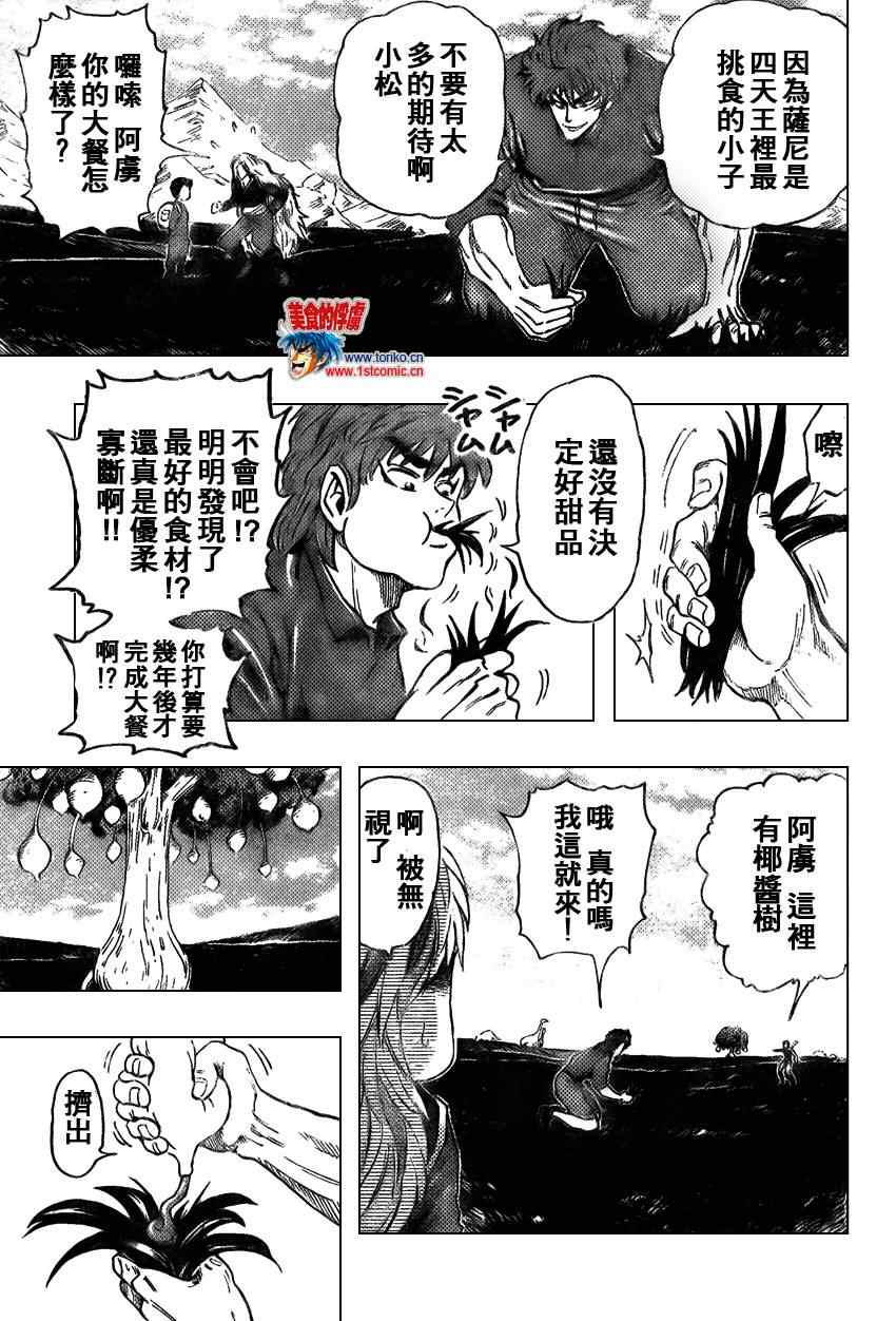 《美食的俘虏》漫画最新章节第31话免费下拉式在线观看章节第【14】张图片