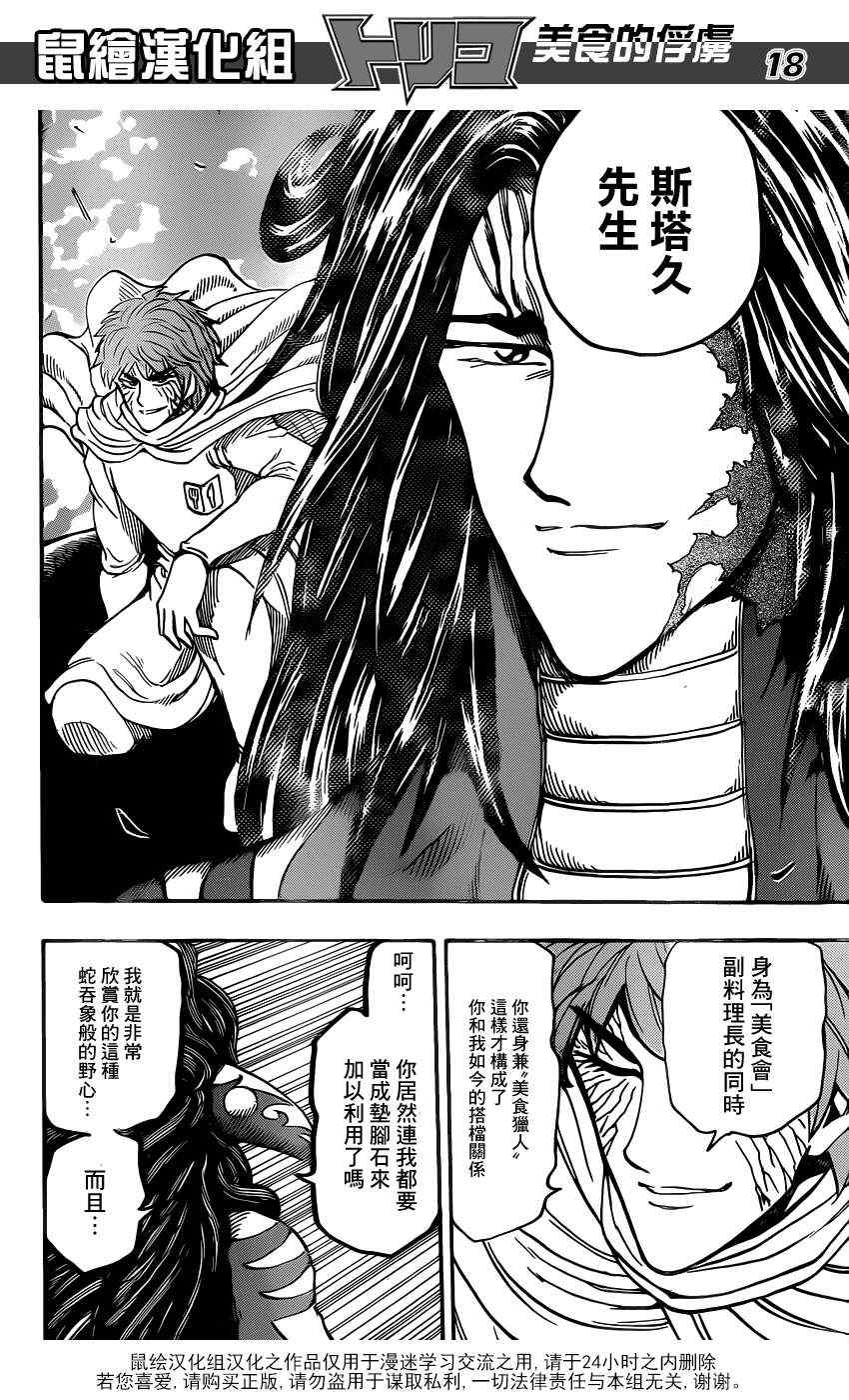 《美食的俘虏》漫画最新章节第191话 大竹的搭档免费下拉式在线观看章节第【17】张图片