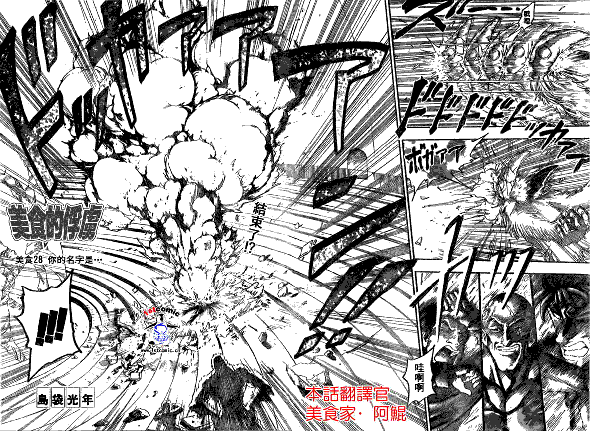 《美食的俘虏》漫画最新章节第28话免费下拉式在线观看章节第【2】张图片