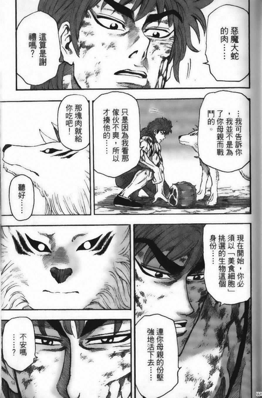 《美食的俘虏》漫画最新章节第4卷免费下拉式在线观看章节第【63】张图片