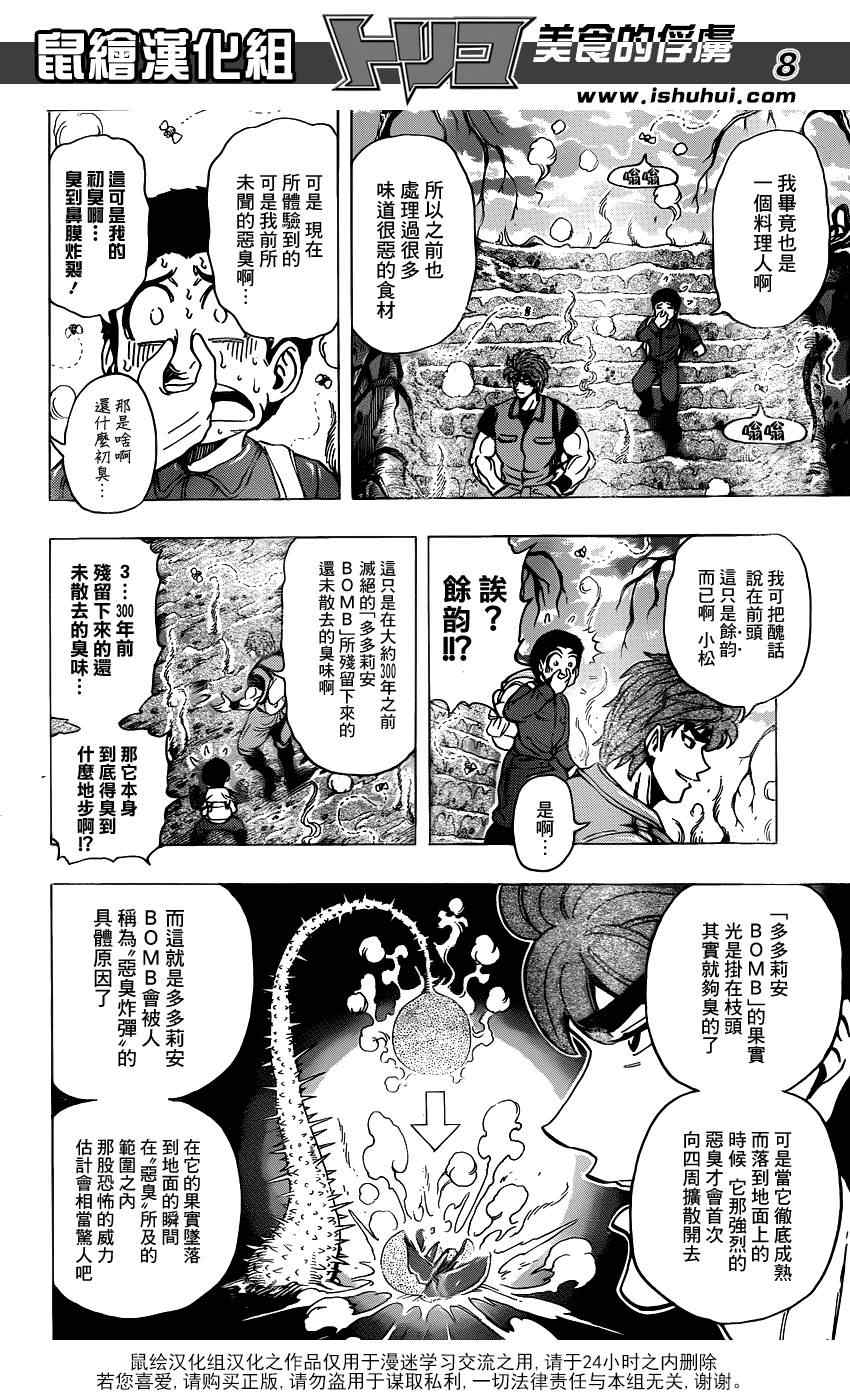 《美食的俘虏》漫画最新章节第177话 榴莲炸弹免费下拉式在线观看章节第【8】张图片