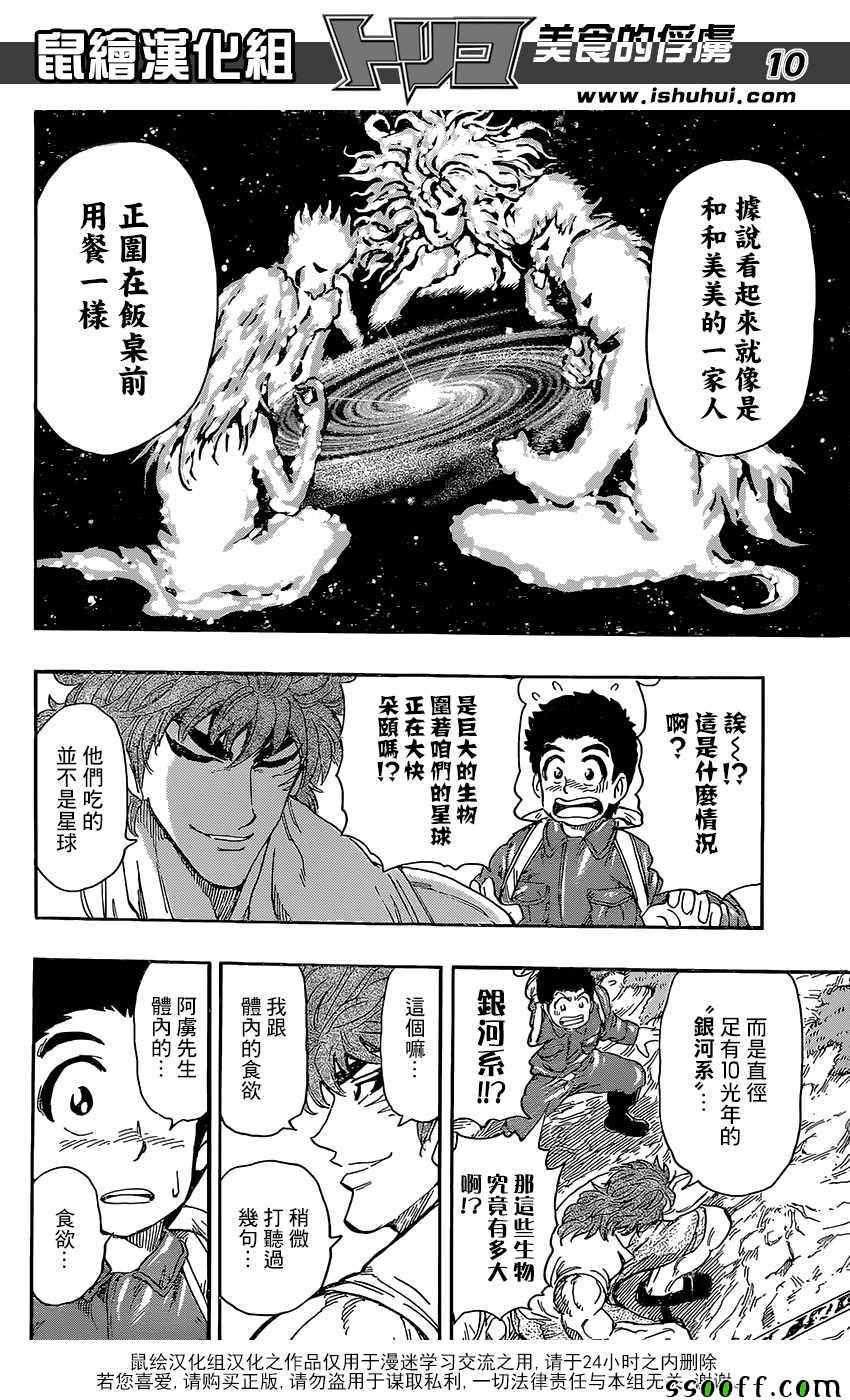 《美食的俘虏》漫画最新章节第396话 前所未见的食材免费下拉式在线观看章节第【9】张图片