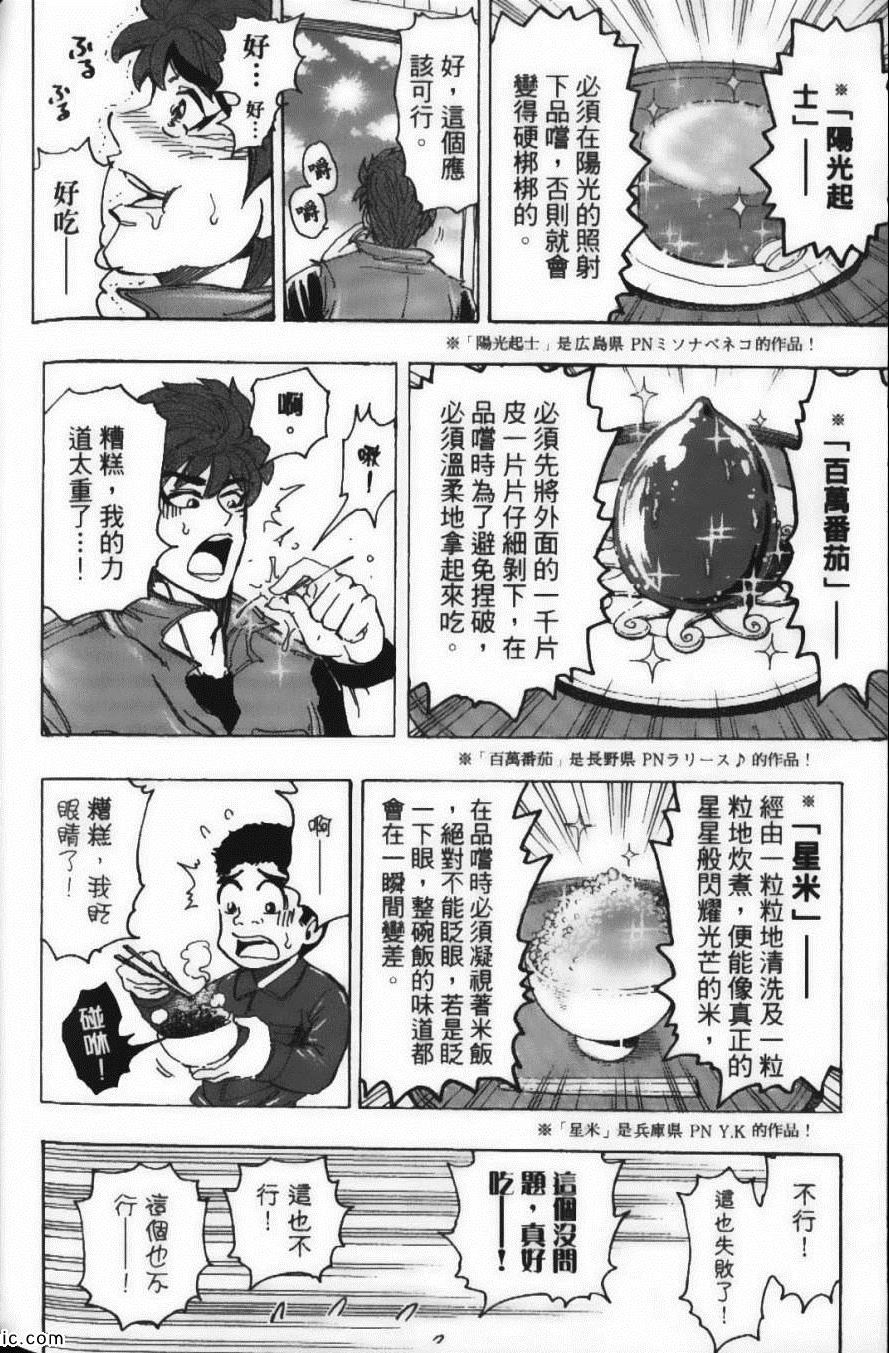 《美食的俘虏》漫画最新章节第20卷免费下拉式在线观看章节第【188】张图片