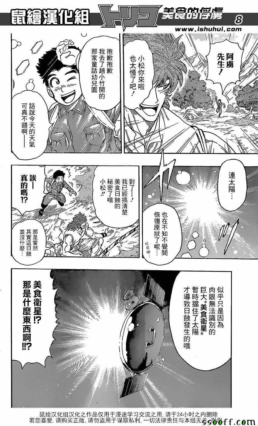 《美食的俘虏》漫画最新章节第396话 前所未见的食材免费下拉式在线观看章节第【7】张图片