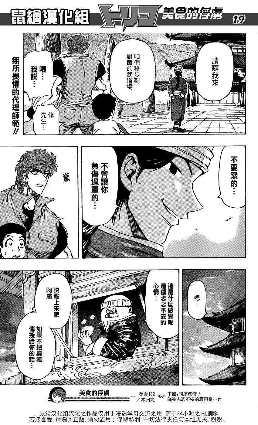 《美食的俘虏》漫画最新章节第182话 肥皂泡水果免费下拉式在线观看章节第【18】张图片