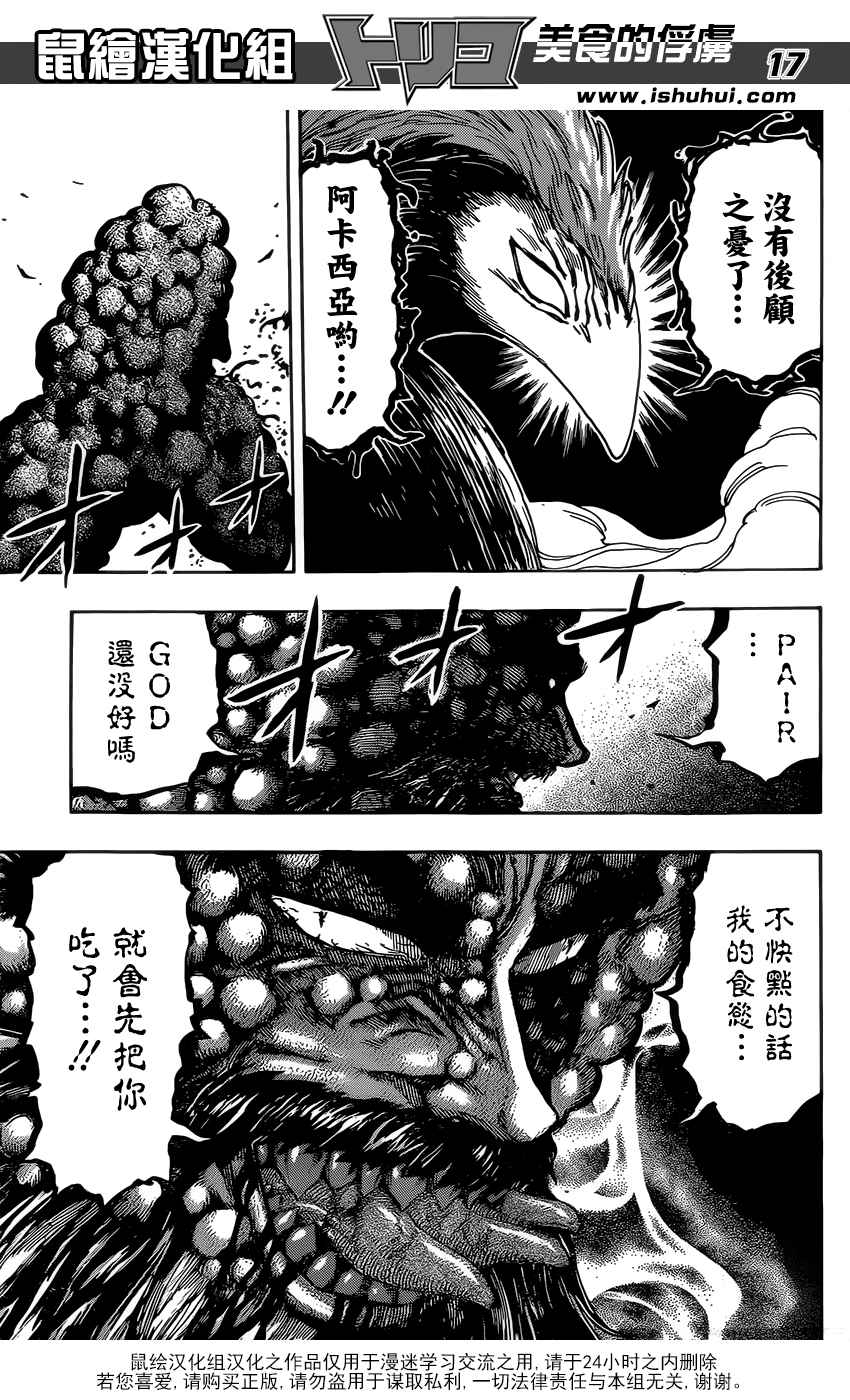 《美食的俘虏》漫画最新章节第364话 某个想法免费下拉式在线观看章节第【16】张图片