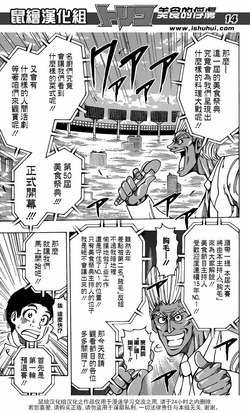 《美食的俘虏》漫画最新章节第213话 预选赛开始免费下拉式在线观看章节第【13】张图片