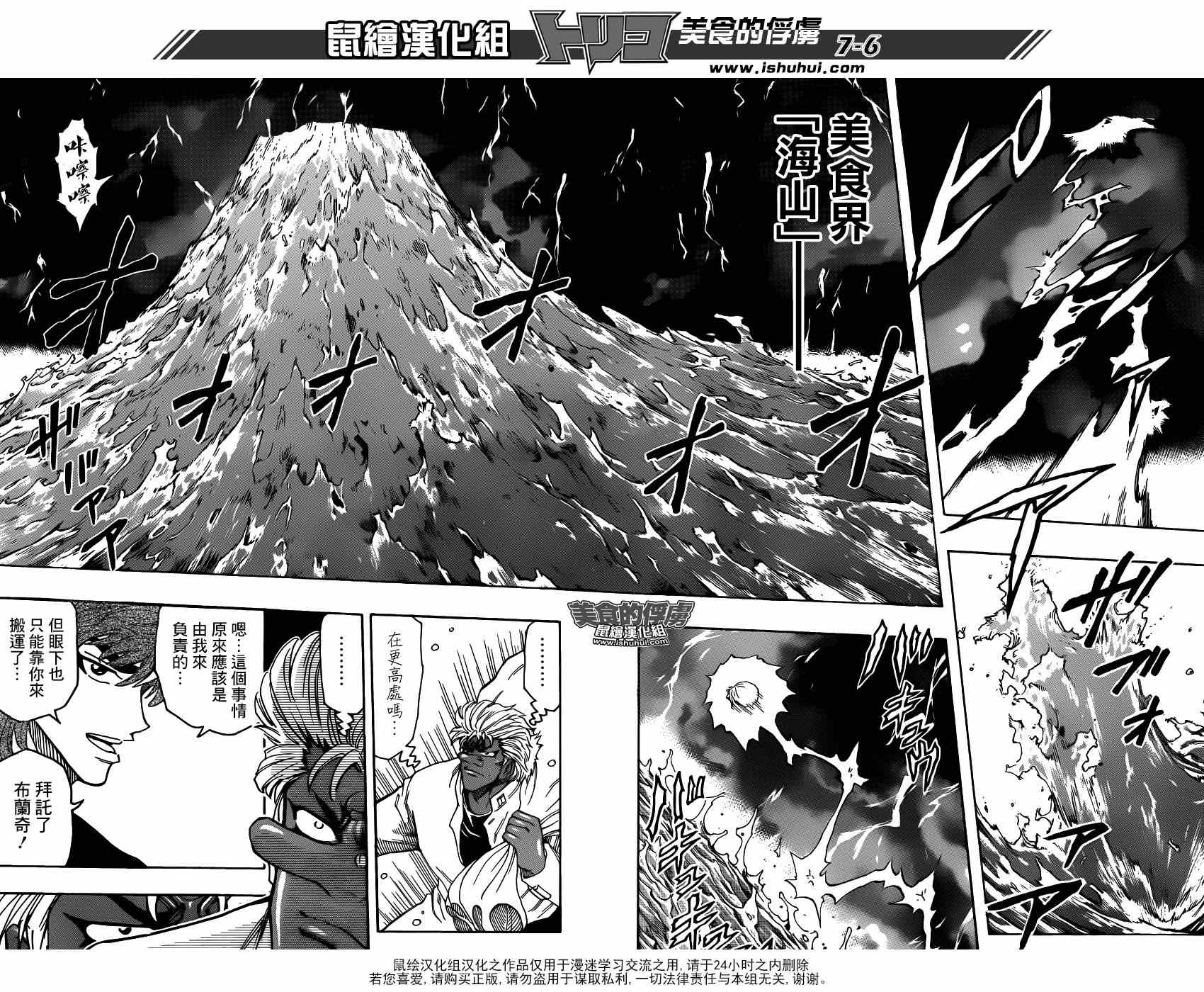 《美食的俘虏》漫画最新章节第308话 全力迈近—！免费下拉式在线观看章节第【6】张图片