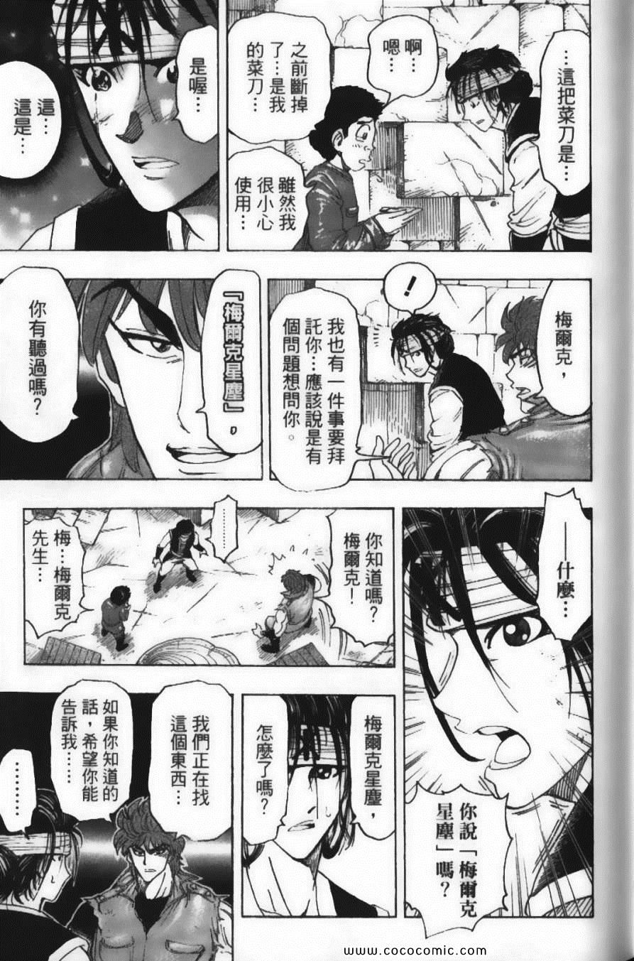 《美食的俘虏》漫画最新章节第14卷免费下拉式在线观看章节第【39】张图片