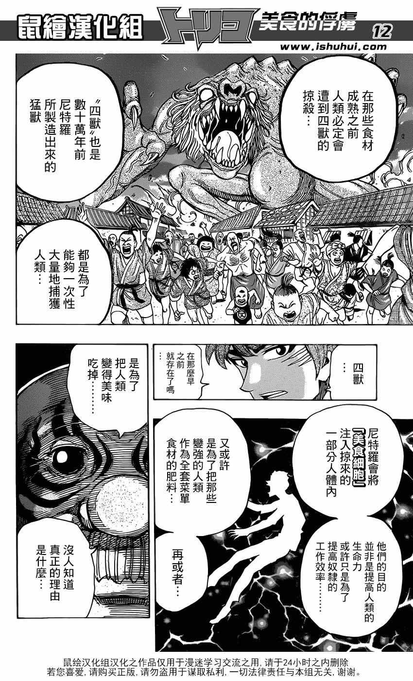 《美食的俘虏》漫画最新章节第292话 美食细胞之谜免费下拉式在线观看章节第【11】张图片