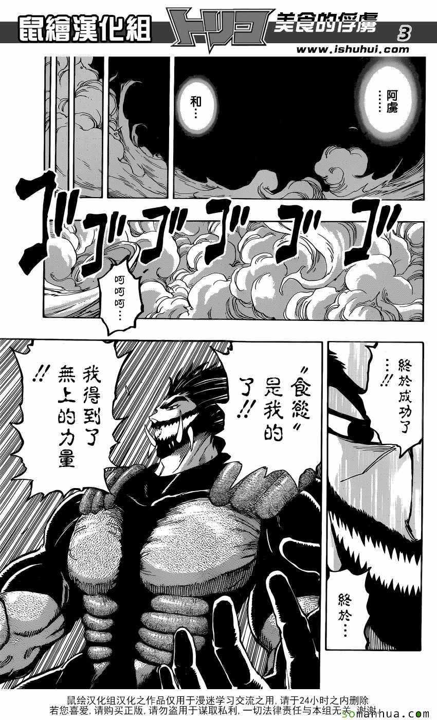 《美食的俘虏》漫画最新章节第383话 阿虏和斯塔久免费下拉式在线观看章节第【3】张图片